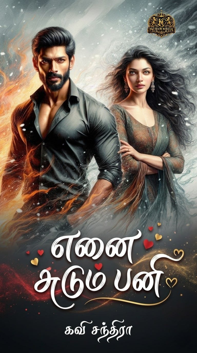 எனை சுடும் பனி